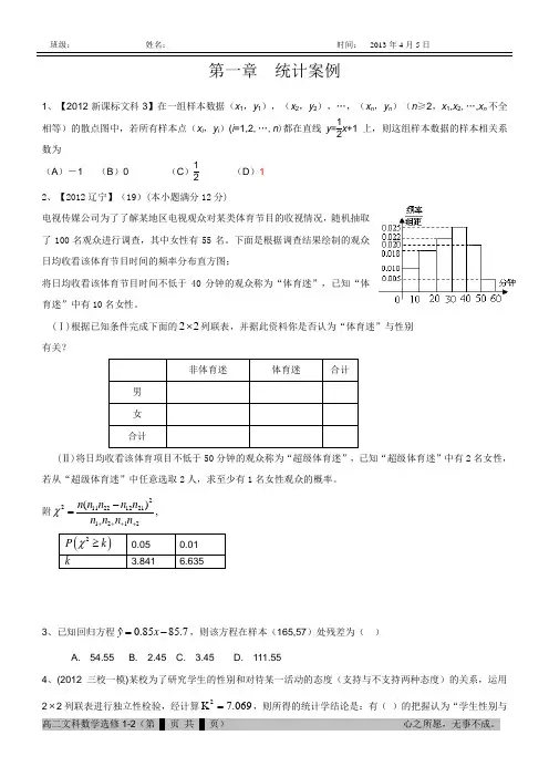 高中数学选修1-2第一章练习题
