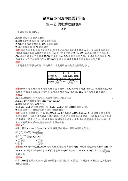 人教版化学选修4第三章第一节 弱电解质的电离习题