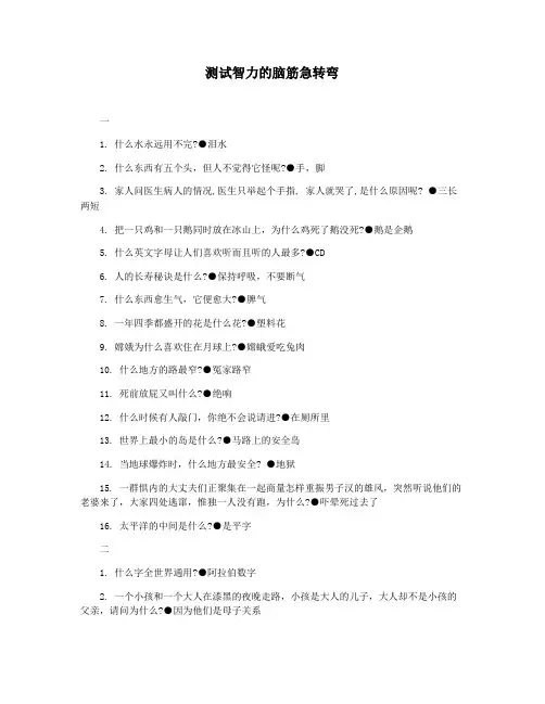测试智力的脑筋急转弯