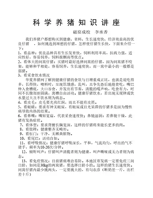 科学养猪培训知识讲座