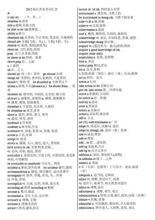 2012版江苏高考词汇表
