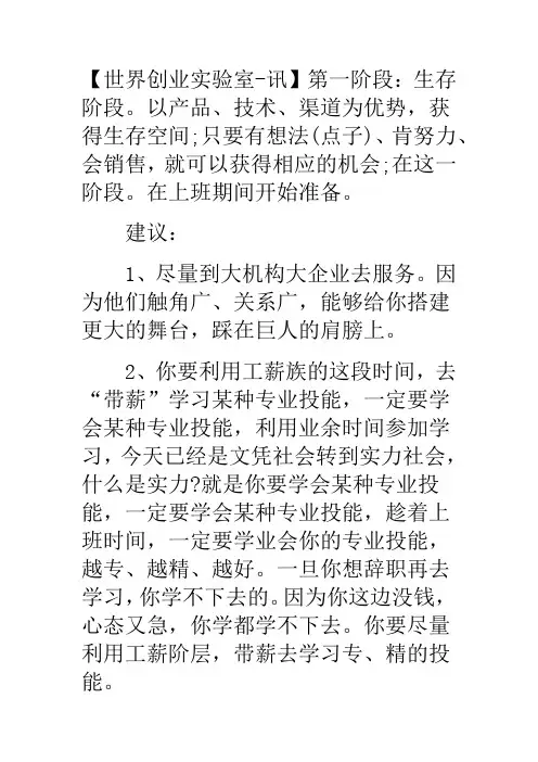 成功创业的四个阶段