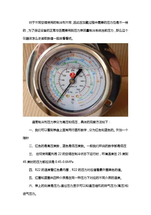 加制冷剂压力表怎么看
