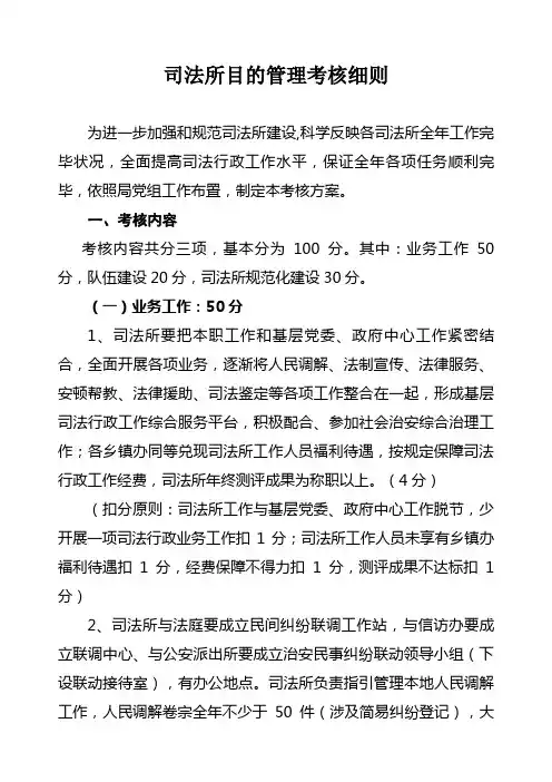 司法所考核新版细则