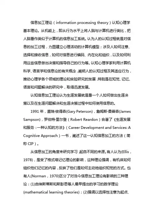 信息加工理论 3