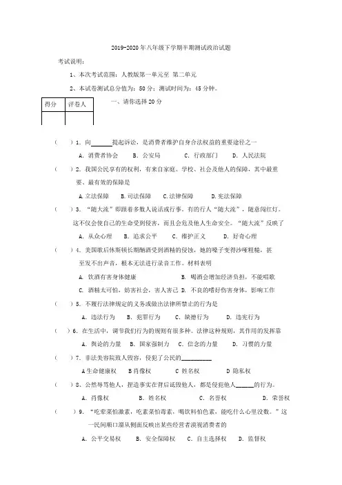 2019-2020年八年级下学期半期测试政治试题