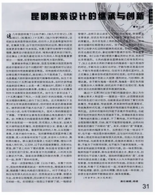 昆剧服装设计的继承与创新