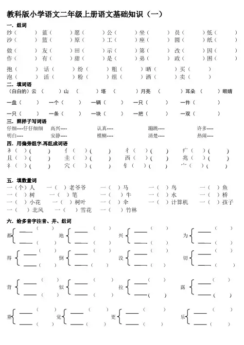 教科版小学语文二年级上册语文基础知识