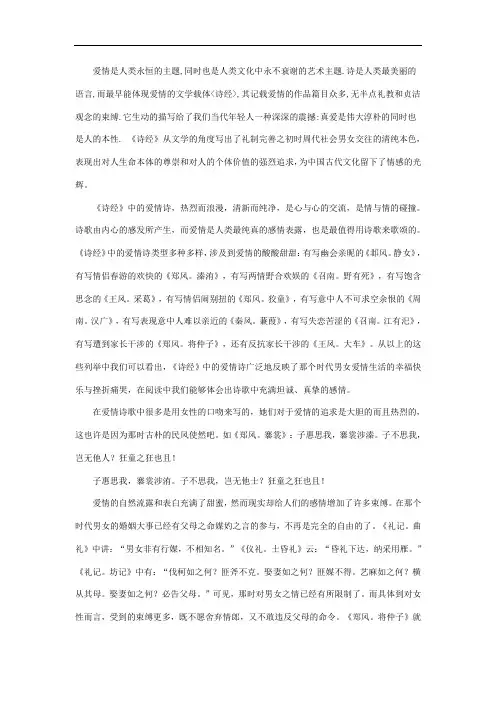 诗经爱情诗赏析