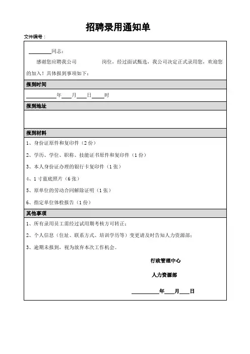 招聘录用通知单