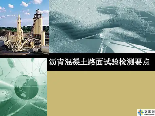 沥青混凝土路面试验检测要点_