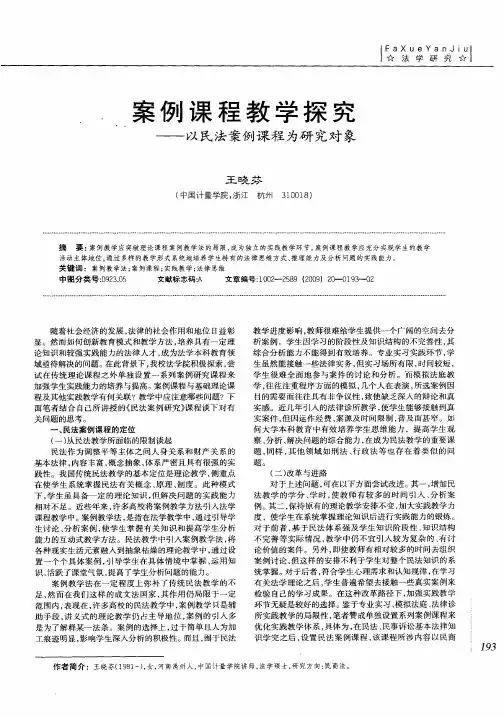案例课程教学探究——以民法案例课程为研究对象
