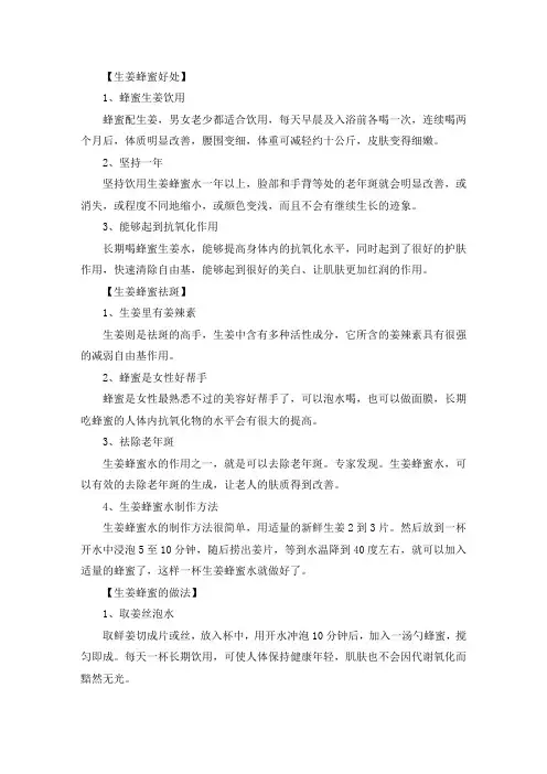 教你祛斑好方法：生姜配蜂蜜能祛斑