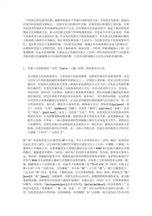 壮族文化