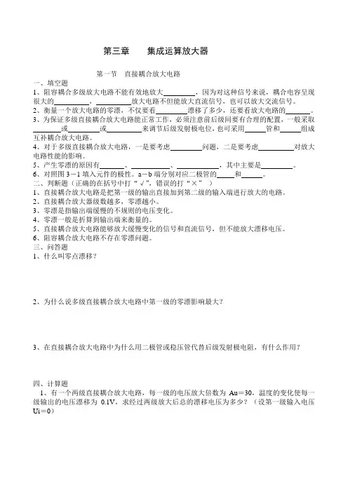 第三章集成运算放大器课件