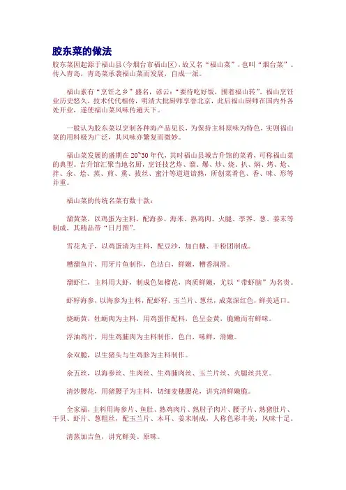 胶东菜的做法