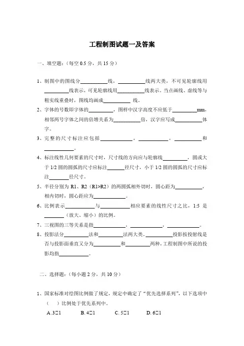 工程制图试题一及答案