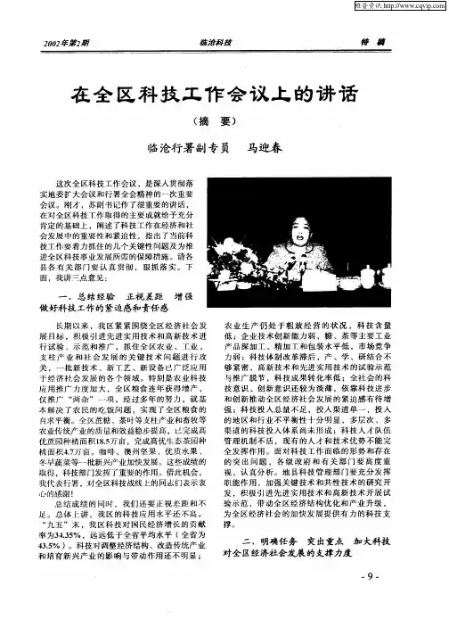 在全区科技工作会议上的讲话