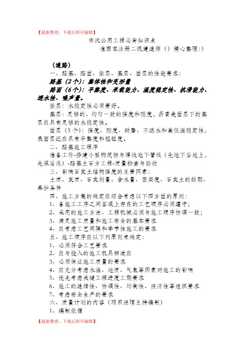 二建市政必背知识点(完整资料).doc