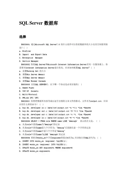 (03-02)MS-SQL试题