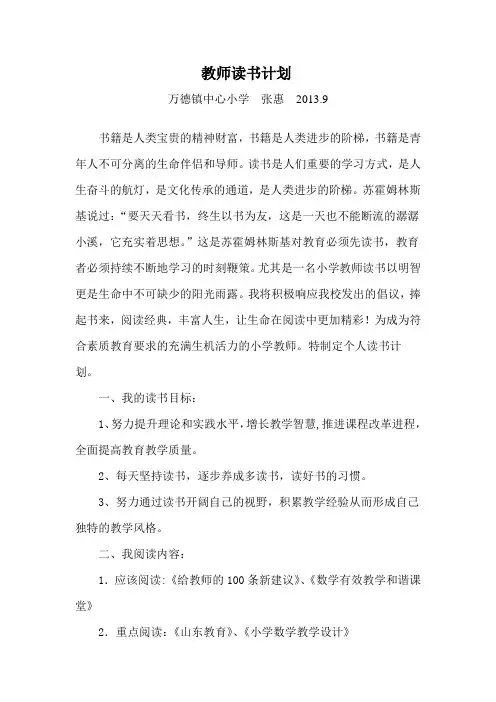 读书计划 总结