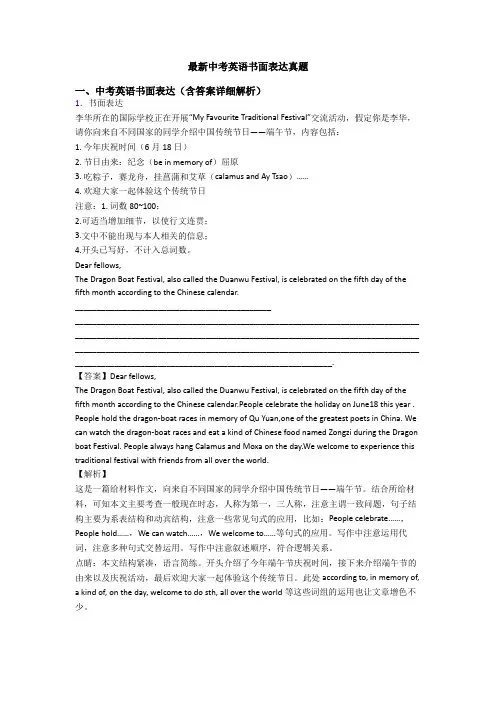 最新中考英语书面表达真题