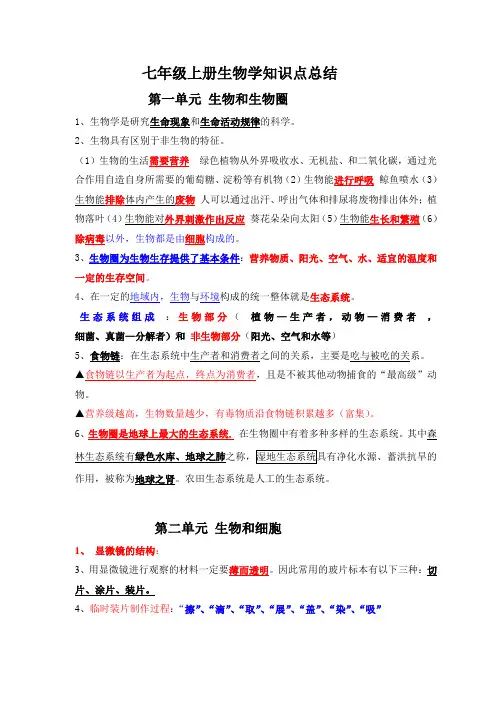 (完整版)七年级上册生物学知识点总结