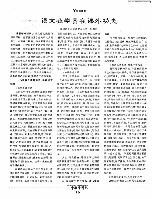 语文教学贵在课外功夫