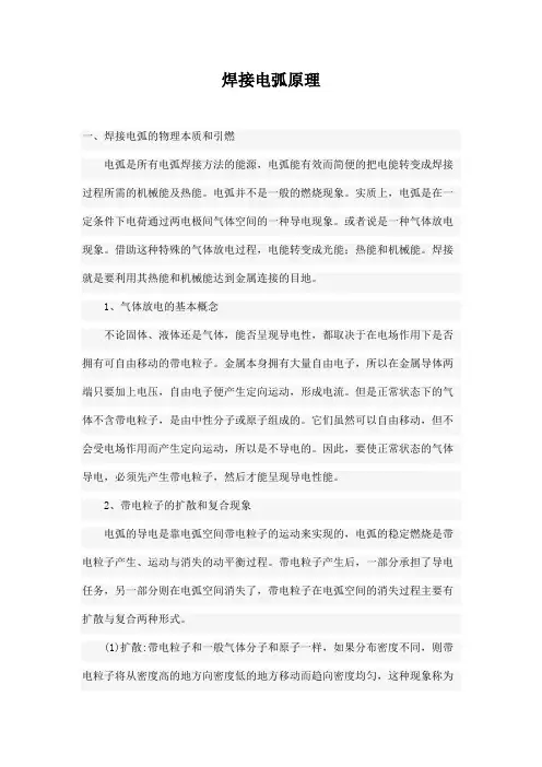 焊接电弧原理