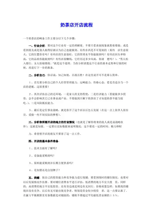 奶茶店开店流程