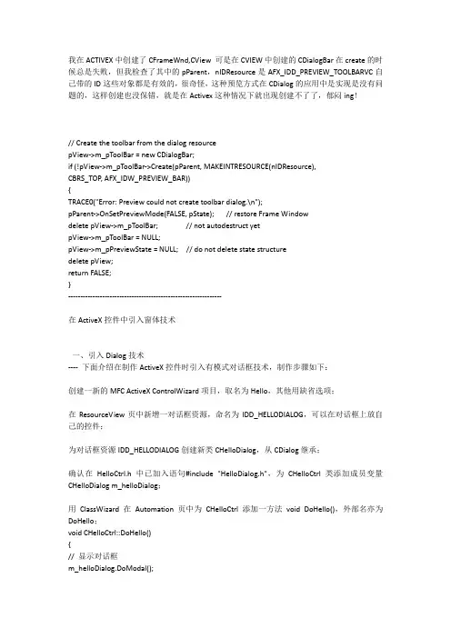 VC做的ACTIVEX中实现打印预览
