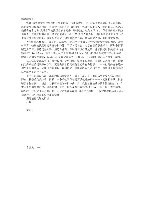 大学应届毕业生求职自荐信