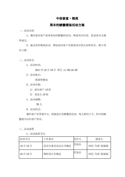 钓螃蟹暖场活动方案