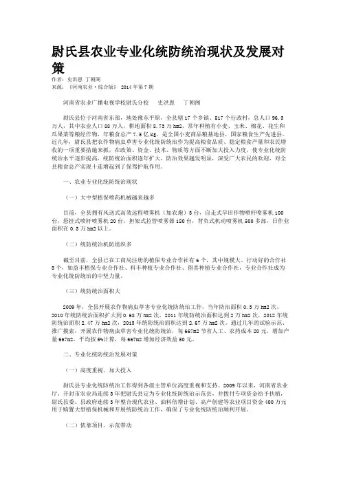 尉氏县农业专业化统防统治现状及发展对策