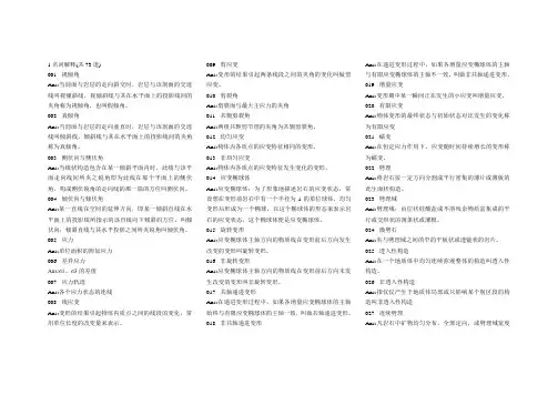 构造地质学试题库答案 2