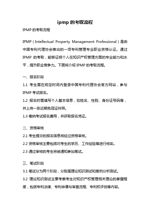 ipmp的考取流程