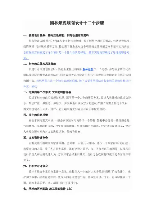园林景观规划设计12个步骤