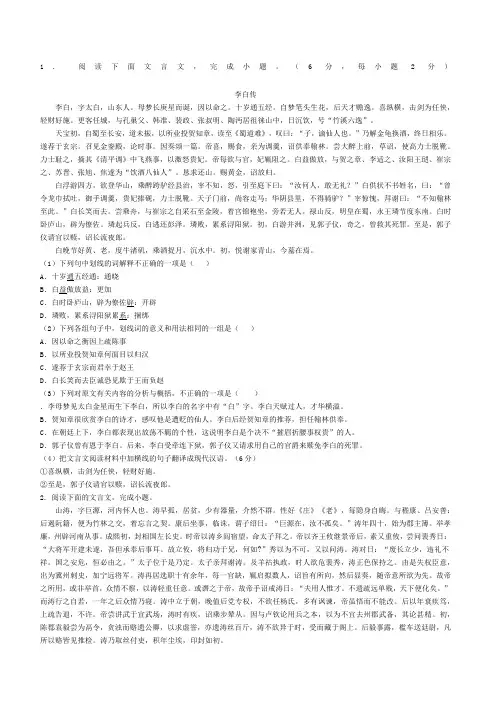 人物传记类文言文集锦
