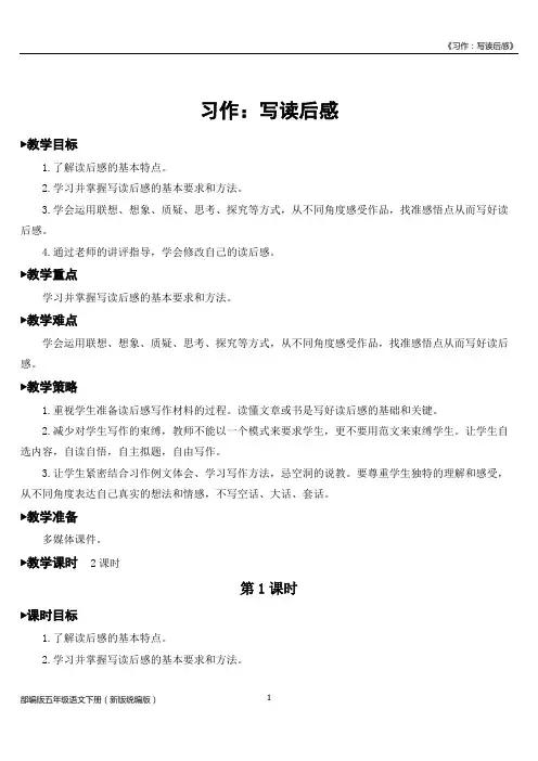 习作：写读后感【教案】