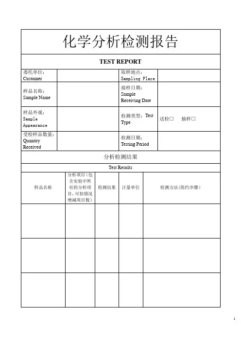 工业分析实验报告模板