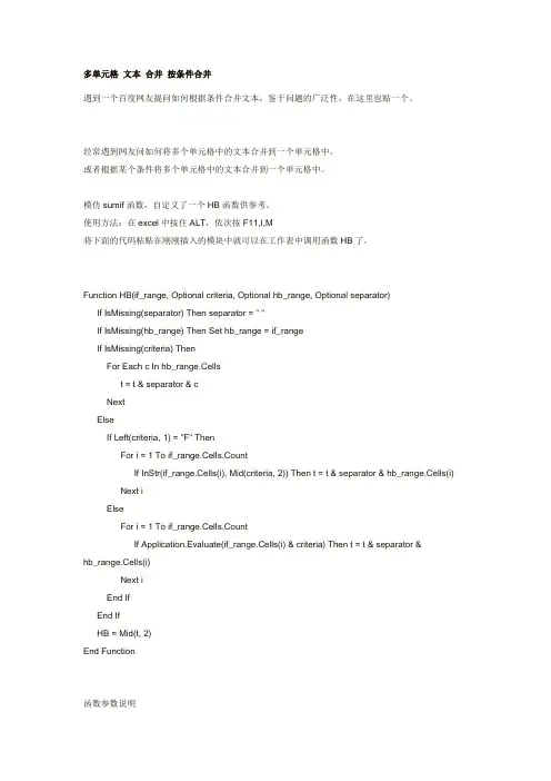 多单元格 文本 合并 按条件合并