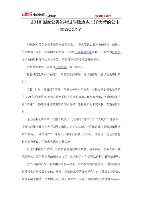 2018国家公务员考试时政热点：洋大牌的公主病该治治了