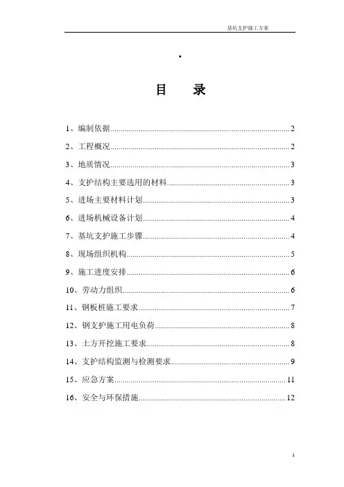 钢板桩支护施工方案 2