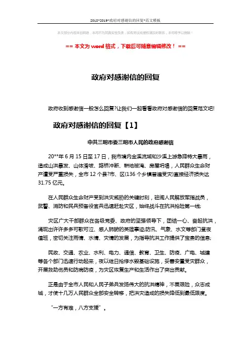 2018-2019-政府对感谢信的回复-范文模板 (4页)
