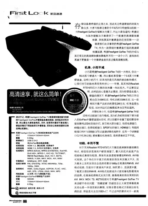 高清速享,就这么简单!希捷FreeAgentGoFlex TV高清媒体播放器
