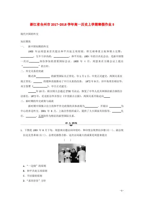 浙江省台州市2017-2018学年高一历史上学期寒假作业5(无答案)