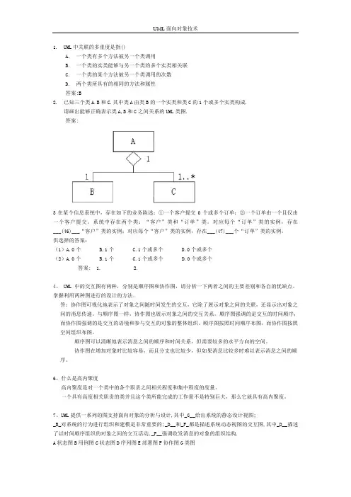 UML试题及其答案