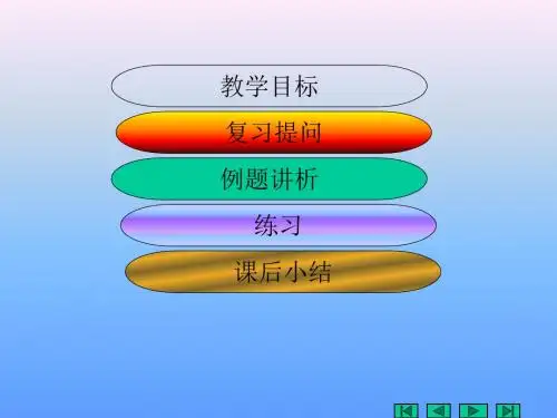 梯形及其相关性质PPT课件