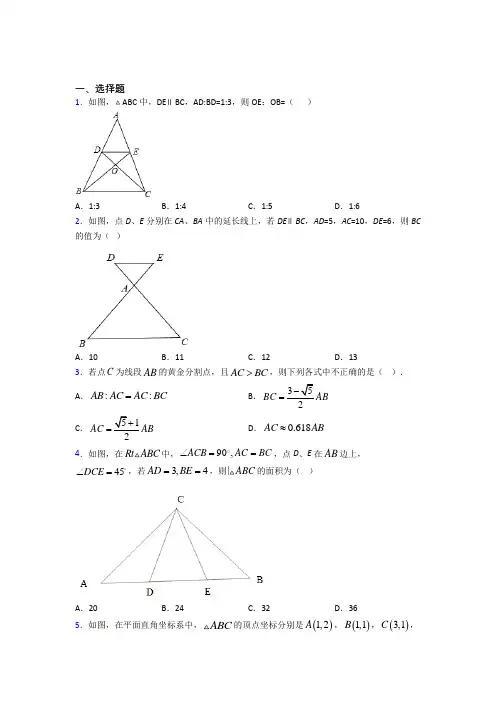 【苏科版】初三数学下期中第一次模拟试卷(带答案)