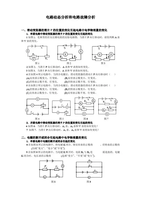 电路动态分析和电路故障分析讲义11.25